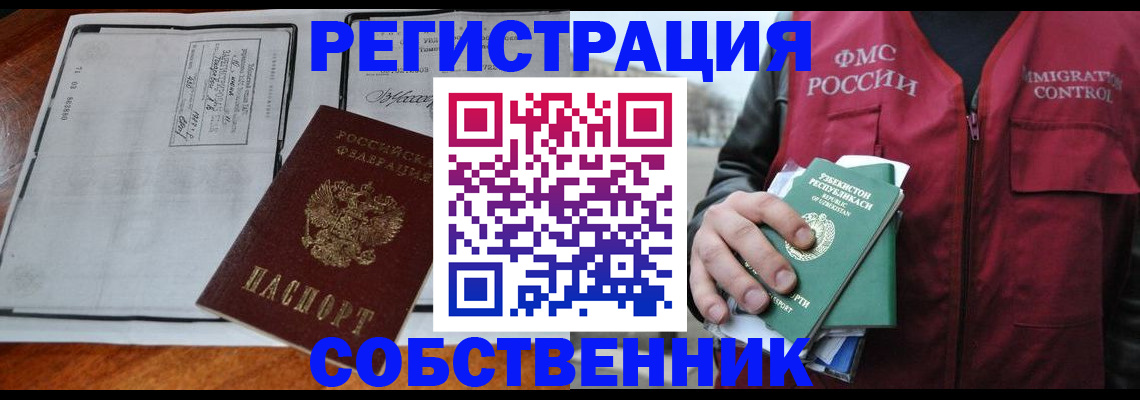 прописка регистрация в Волгоградской области